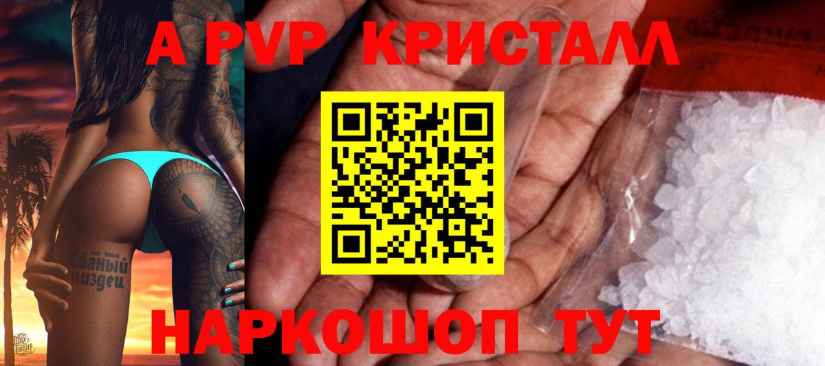 Alfa_PVP крисы CK  Alpha-PVP мука  что такое наркотик  Alpha PVP крисы CK  Вход с VPN  Вольск 