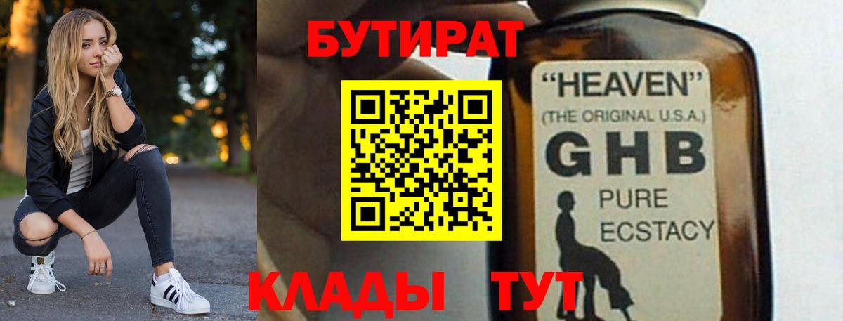 Бутират буратино  Вход с VPN  БУТИРАТ  Вольск 