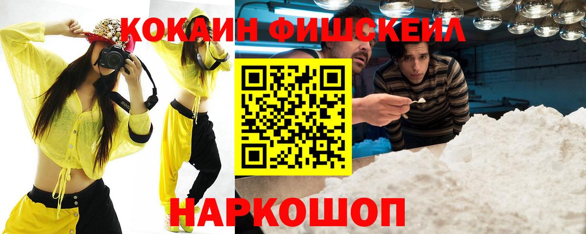 Кокаин 97% Вольск